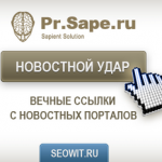 Заработок с Pr.sape