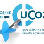 Как создать шаблон для сайта Ucoz самостоятельно